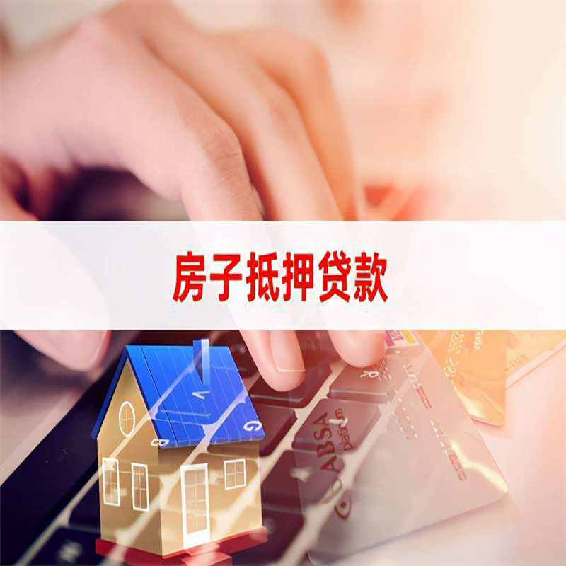 荆州重庆房屋二次抵押贷款办理条件