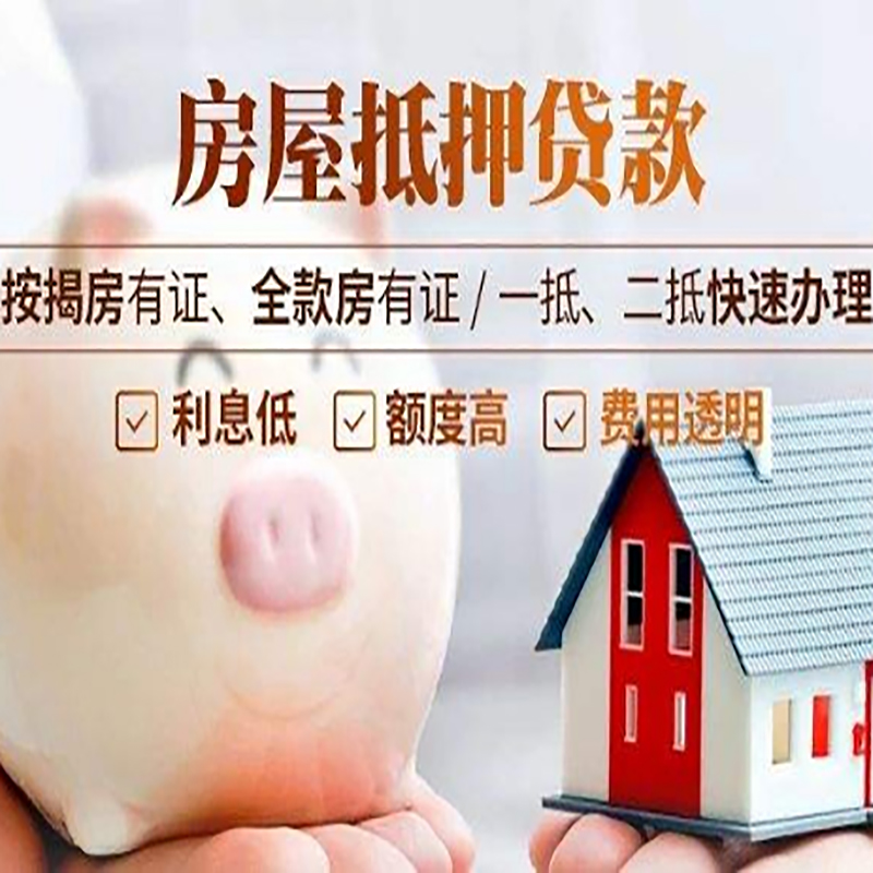 荆州申请房屋抵押贷款需要的注意事项--重庆房屋抵押贷款