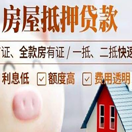 荆州房屋抵押消费贷的具体条件和流程