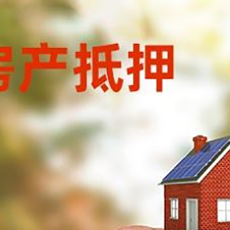 荆州抵押贷款用什么抵押物?