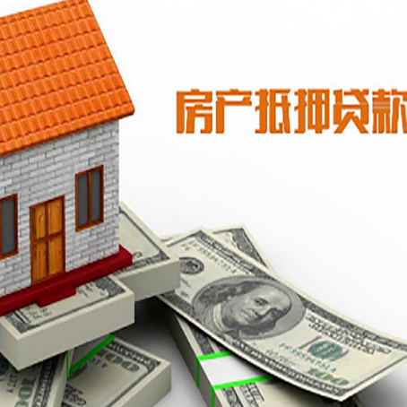 荆州房子能再抵押贷款吗？哪里可以借到钱？