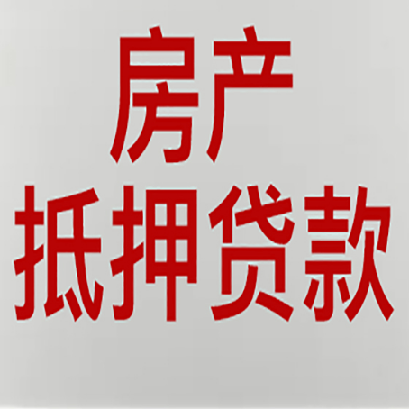 荆州房产二次抵押贷款利率全解析